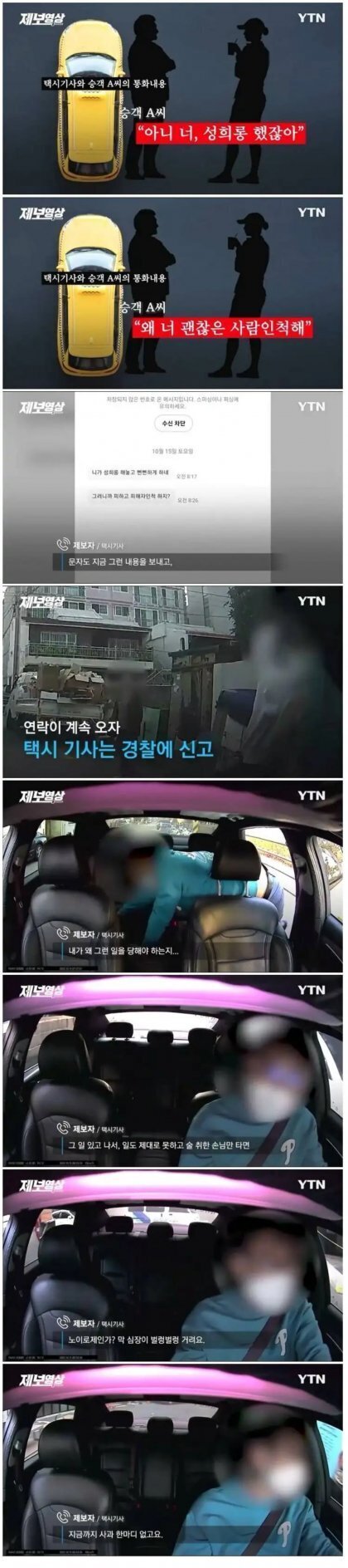 택시 안에서 성희롱 당했다는 여성.. | 인스티즈