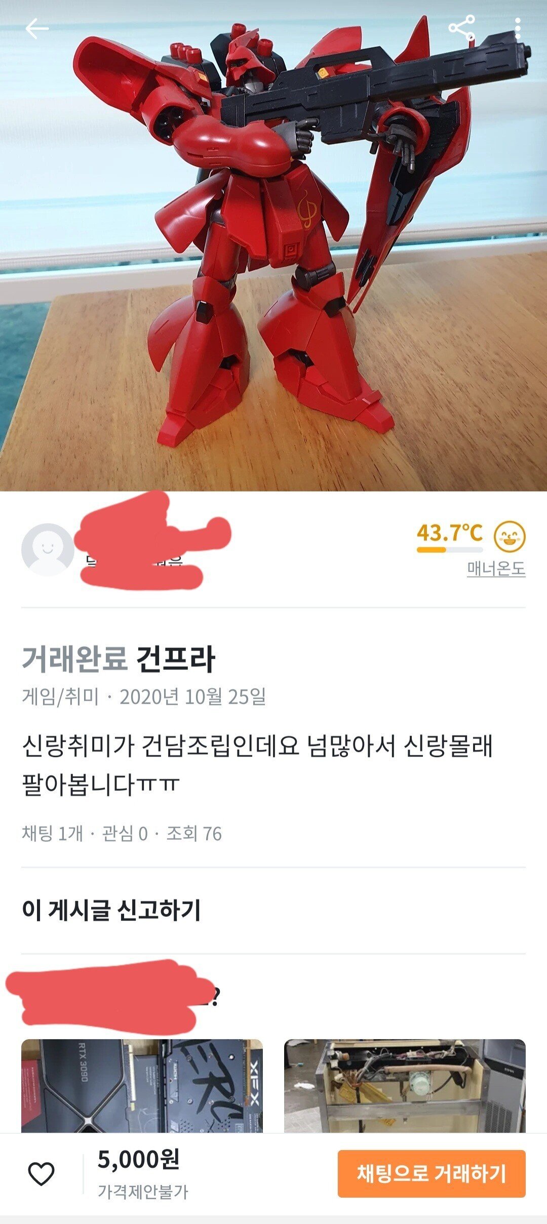 당근) 남편 몰래 남편 물건 팔아요 | 인스티즈