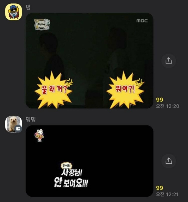 자정을 넘긴 시간 고독한 명수방에서 일어나는 일 | 인스티즈