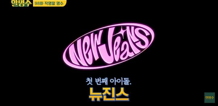 걸그룹 이름맞히기 하는데 한 명도 모르는 박명수 | 인스티즈