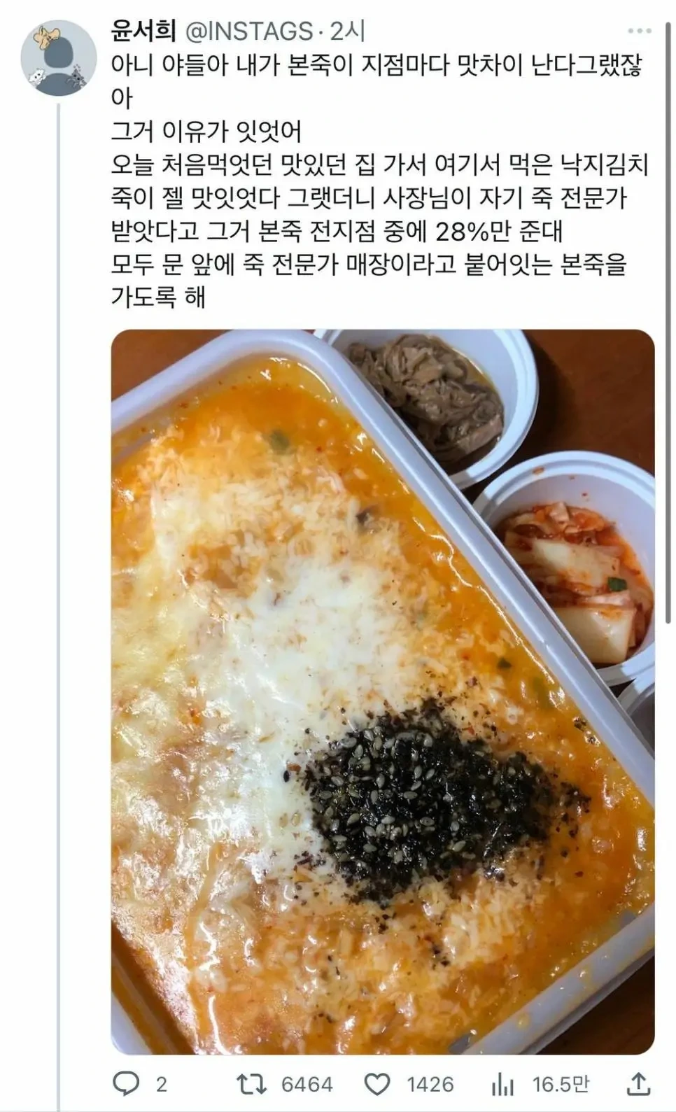 본죽 지점마다 맛 차이가 있는 이유 | 인스티즈