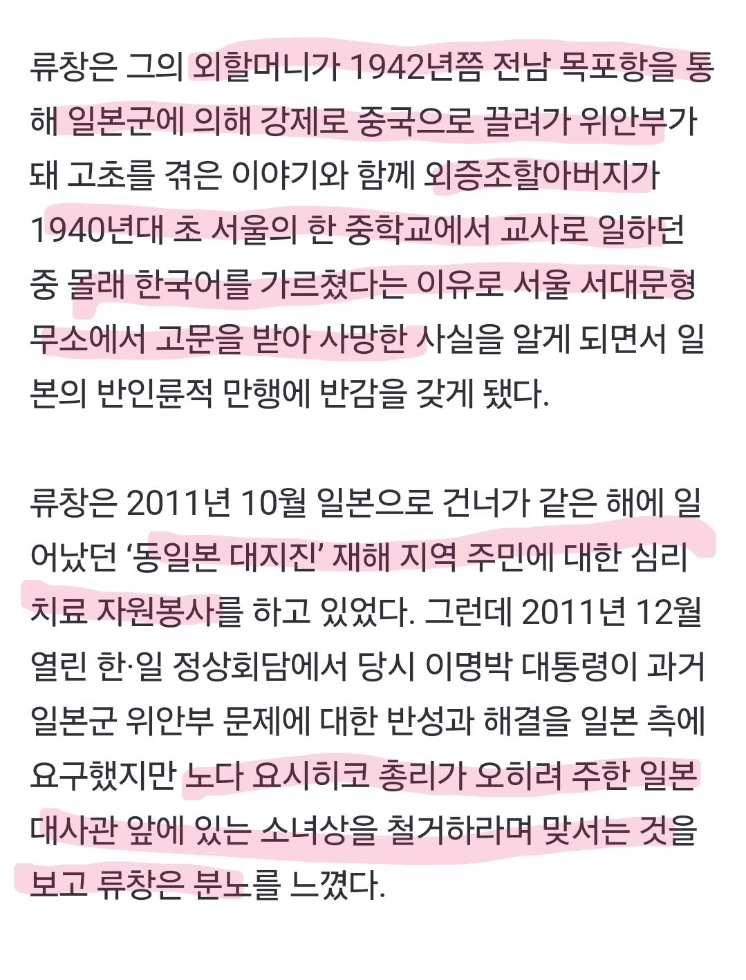 야스쿠니 신사에 방화하고 한국어로 글 남긴 중국인 | 인스티즈
