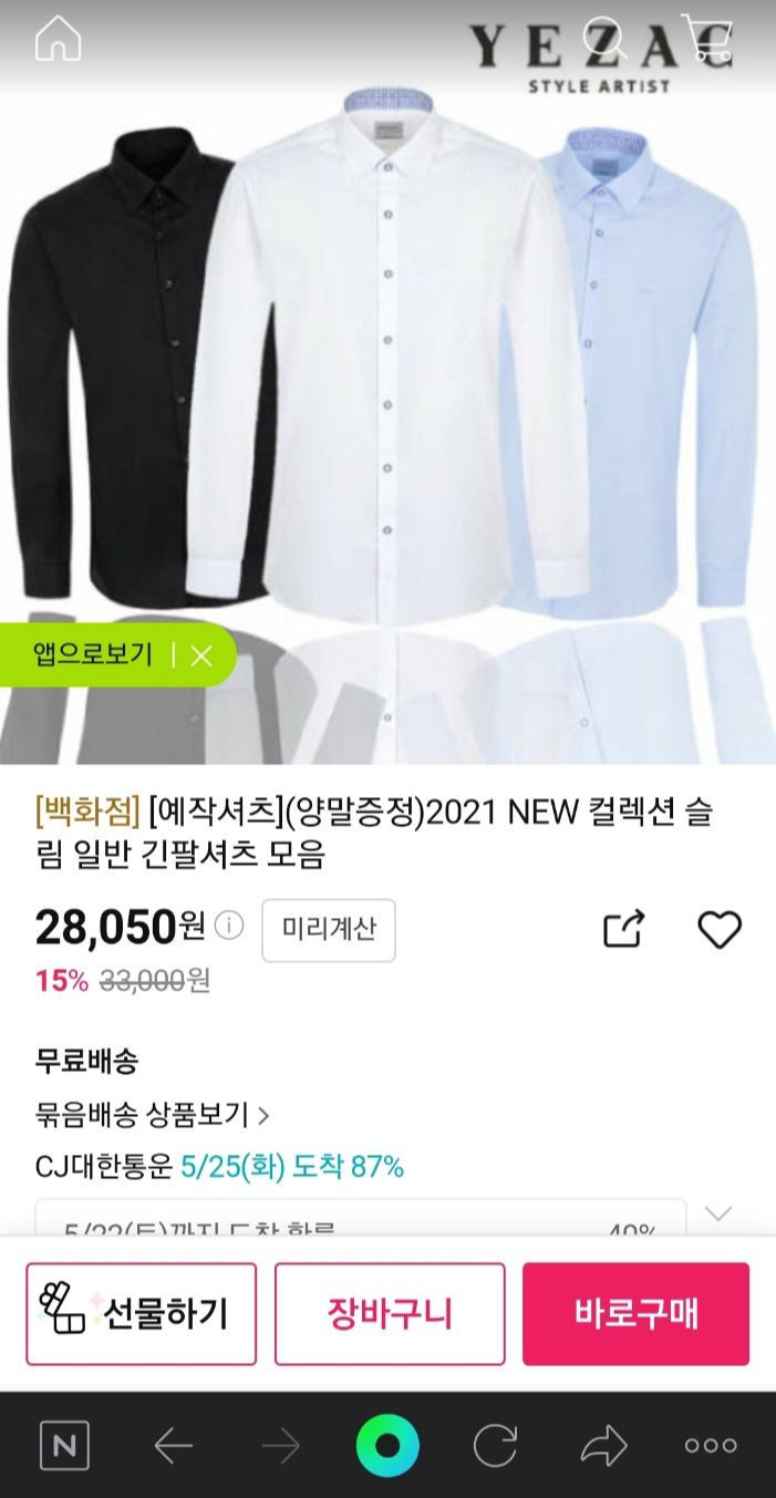 직장인에게 추천하는 가성비 셔츠 4개(주관 주의) | 인스티즈