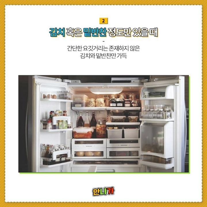 내가생각하는 집에먹을게없다의 의미는? | 인스티즈