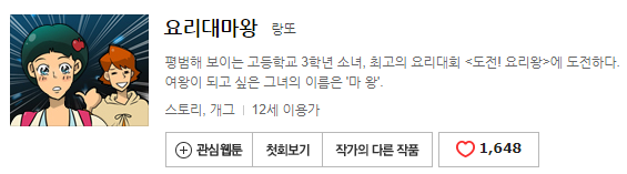 제가 좋아하는 네이버 웹툰 작가 세분 | 인스티즈
