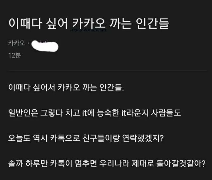 이번 카카오 화재로 생각나는 과거 블라글 | 인스티즈