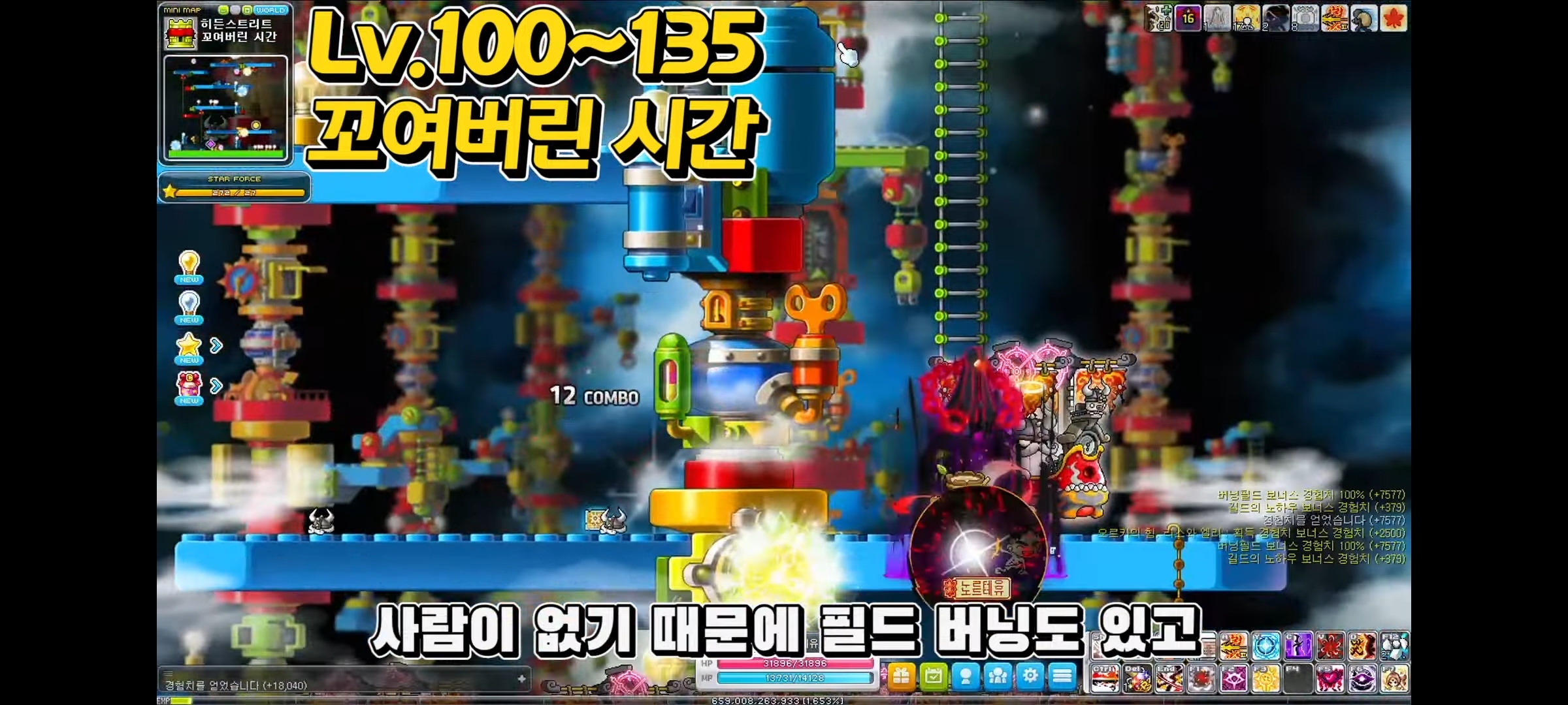 메이플스토리 하이퍼버닝 대비 1~250레벨 추천 사냥터 정리 | 인스티즈