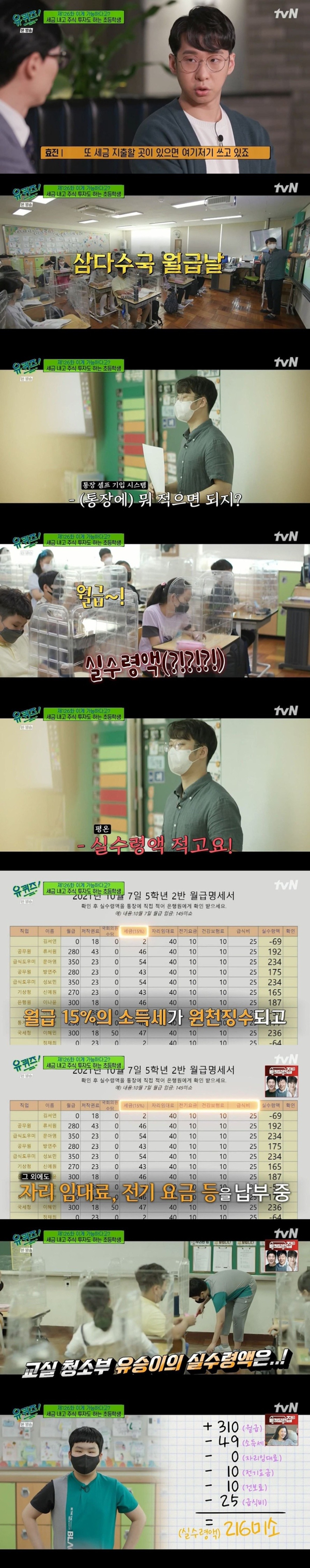 [유퀴즈] 세금도 내고 주식 투자도 하는 삼다수 나라의 국민들.JPG | 인스티즈