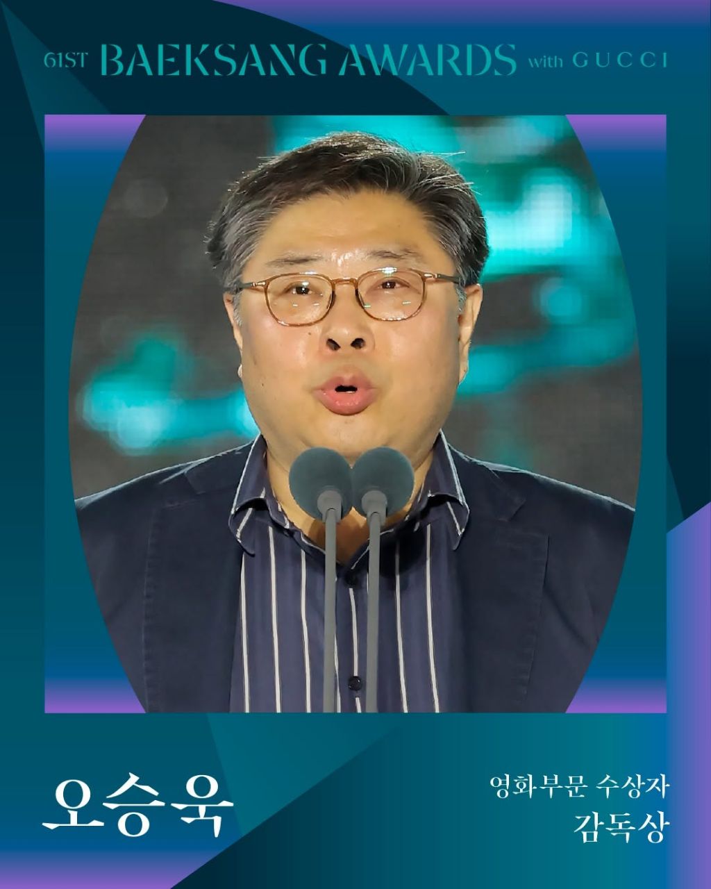 제61회 백상예술대상 with 구찌 수상 결과 | 인스티즈