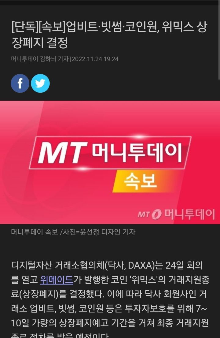 단독][속보]업비트·빗썸·코인원, 위믹스 상장폐지 결정 - 웃긴자료 ‥‥‥‥‥、 - 도탁스 (DOTAX)