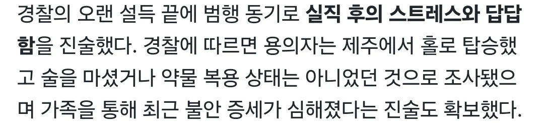 아시아나 문짝 연 사람 근황 | 인스티즈