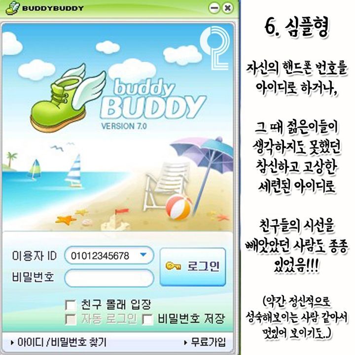 버디버디 아이디 유형.JPG | 인스티즈