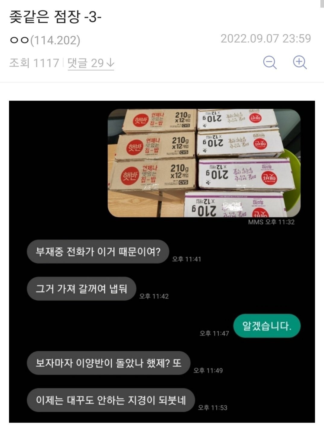 디시인한테 편의점 ntr당한 사장 | 인스티즈