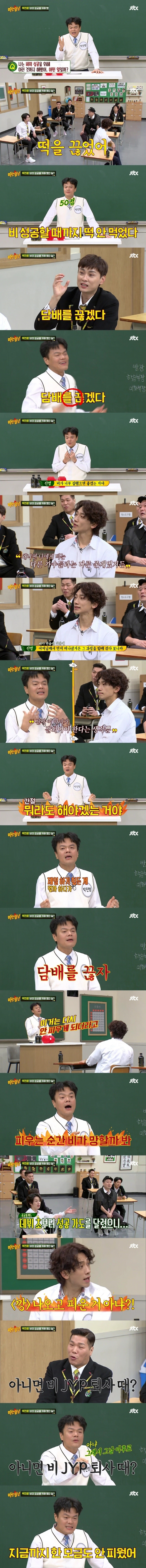 박진영이 담배를 끊게 된 이유.jpg | 인스티즈