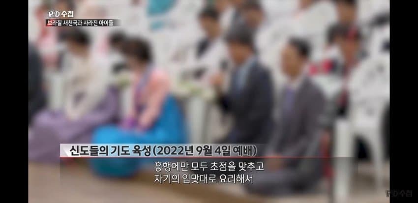 70대 교주한테 아기 낳아드리겠다 노래부르는 아이들 | 인스티즈