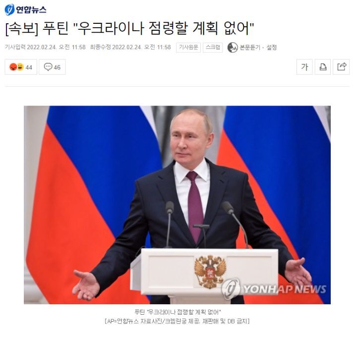 푸틴:"우크라이나 점령할 계획 없어" | 인스티즈
