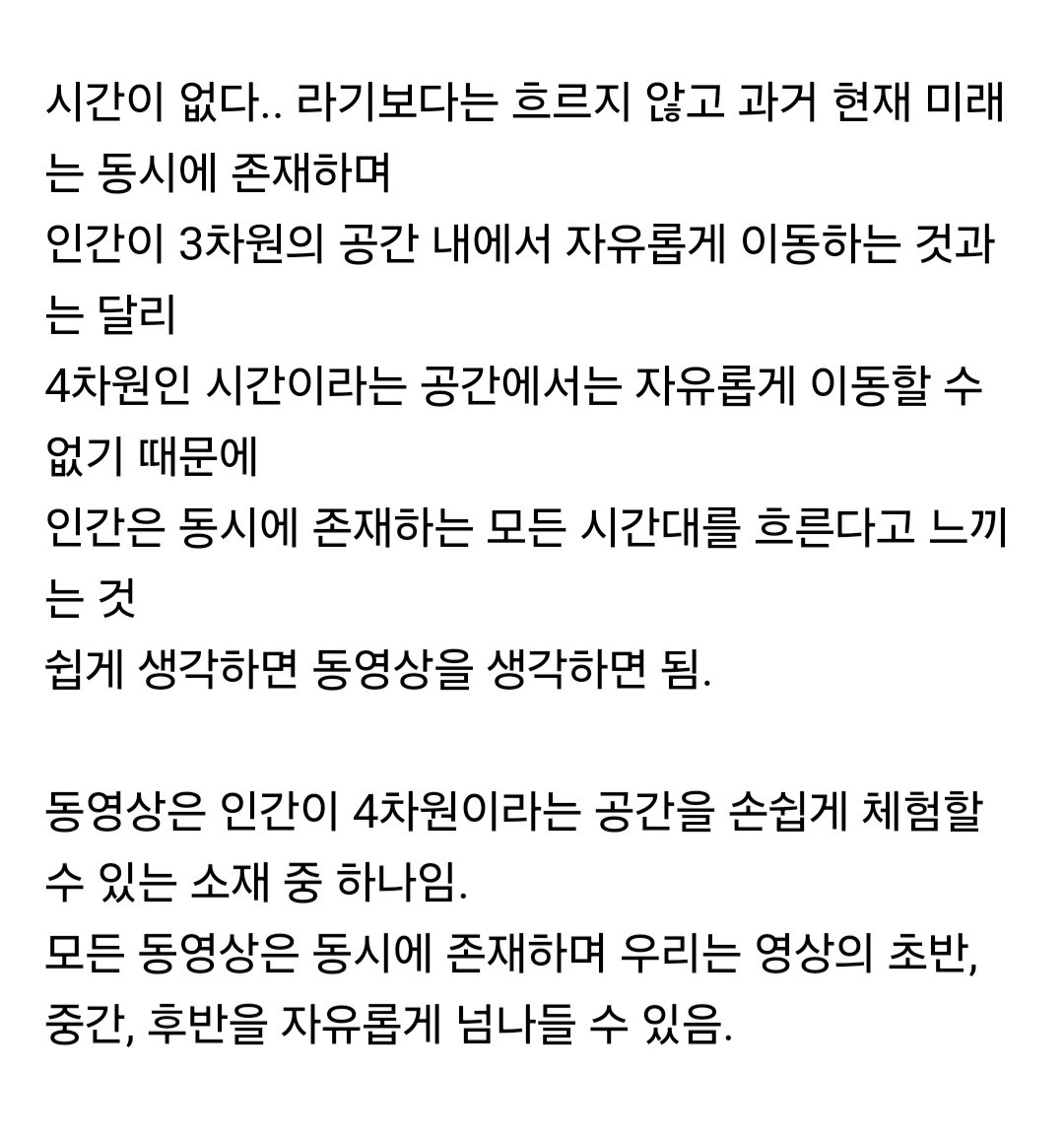 '시간은 존재하지 않는다' 라는 가설 | 인스티즈