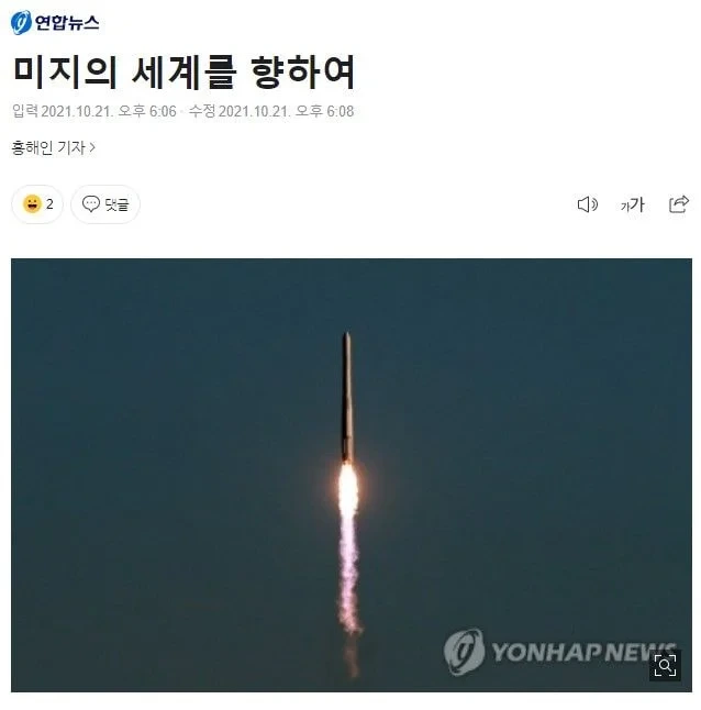 누리호 발사 관련 기사 제목 잘뽑는 것 같은 사진기자.jpg | 인스티즈