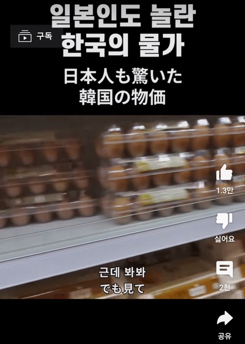 일본인들도 화들짝 놀란다는 한국 물가 | 인스티즈