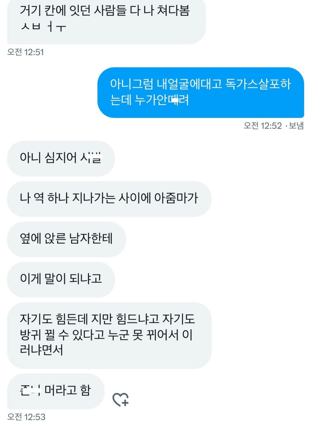 전철에서 방구뀌고 엉덩이 맞은사람 | 인스티즈