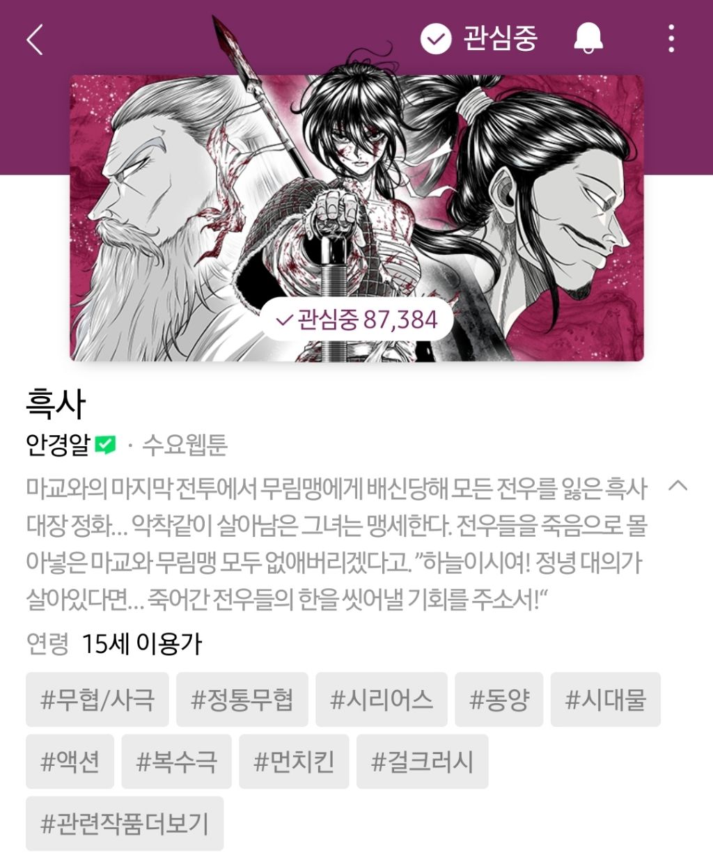 하나쯤은 취향에 맞으실듯한 작성자의 네이바웹툰 찜목록 | 인스티즈