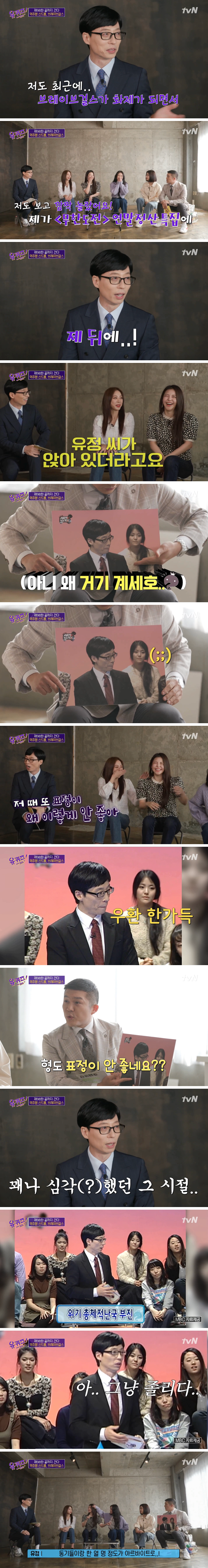 [유퀴즈] 브브걸 꼬북좌가 무한도전에 나간 이유.jpg | 인스티즈