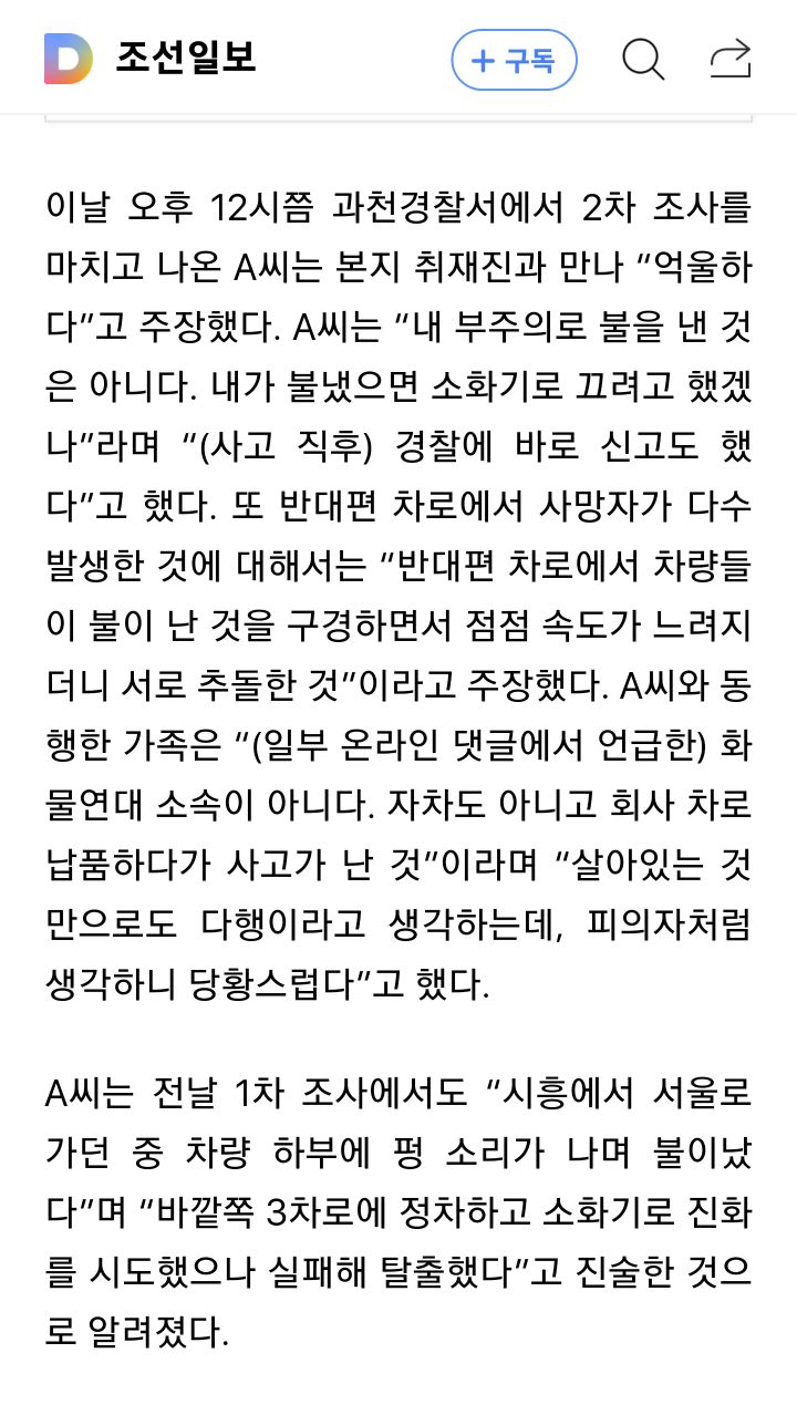 과천 방음터널 화재 트럭 운전자 "내 부주의 아냐… 피의자 취급 억울” | 인스티즈