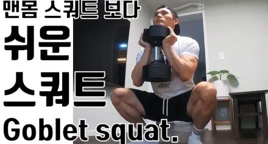 헬아가들에게 유용한 맨몸 스쿼트보다 쉬운 스쿼트 .YouTube | 인스티즈