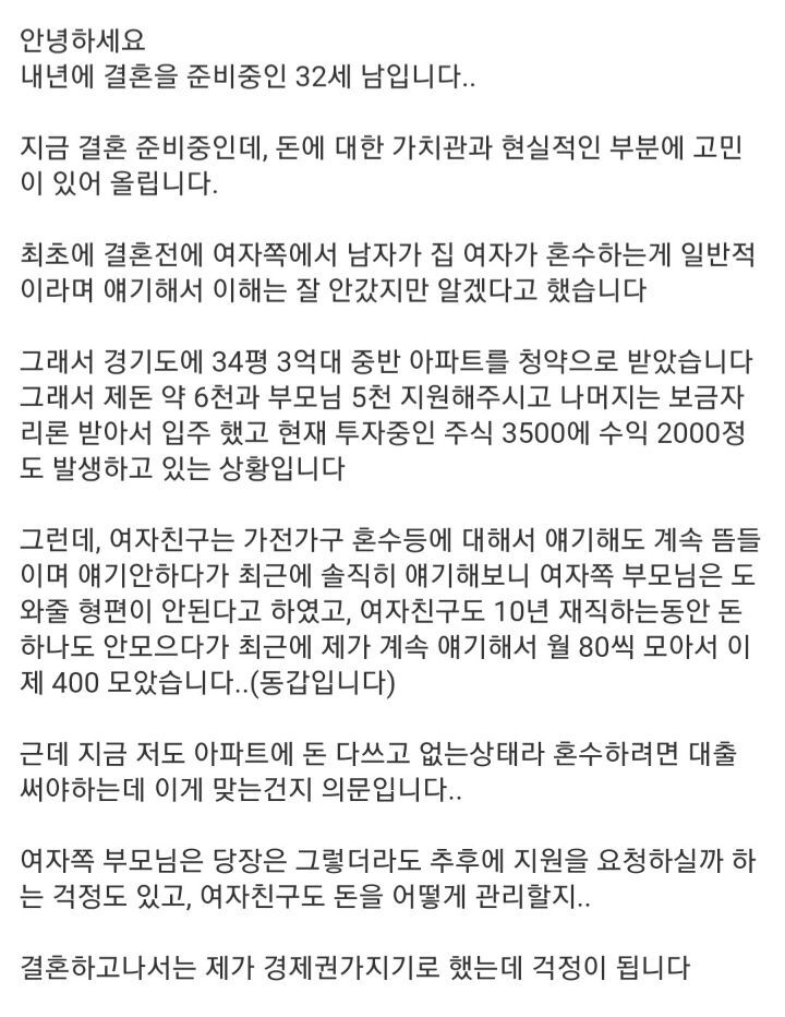 이 결혼 맞는걸까요? | 인스티즈