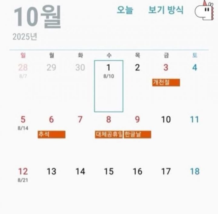 미리보는 2025년 추석 연휴 | 인스티즈