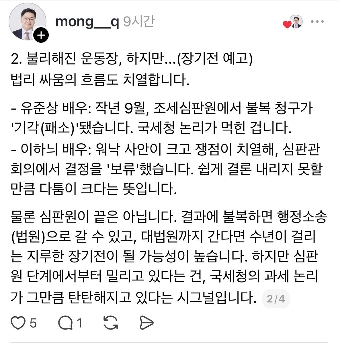 차은우 탈세 논란 회계전문 변호사의 해설본.jpg | 인스티즈