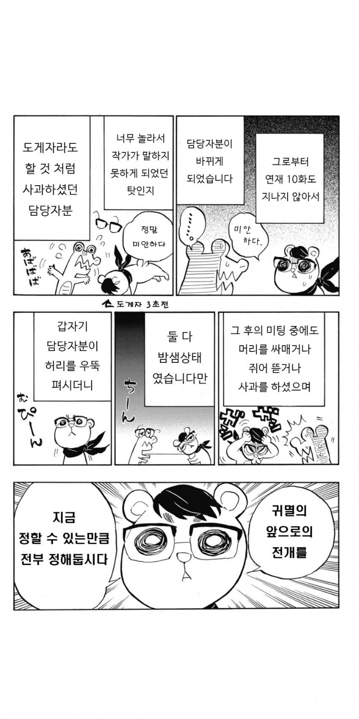 귀멸의칼날) 초창기 편집자 썰 만화 .jpg | 인스티즈