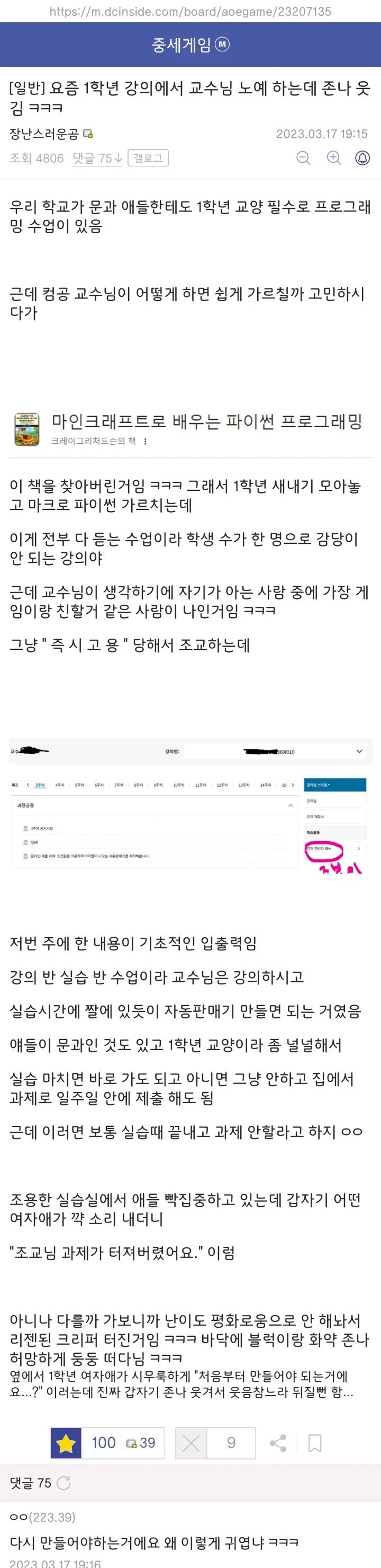 1학년 조교하다 웃겨죽을뻔한 디씨인.jpg | 인스티즈