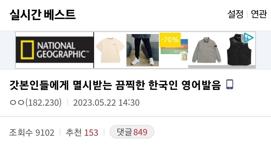 일본인들에게 멸시받는 끔찍한 한국인 영어발음 | 인스티즈