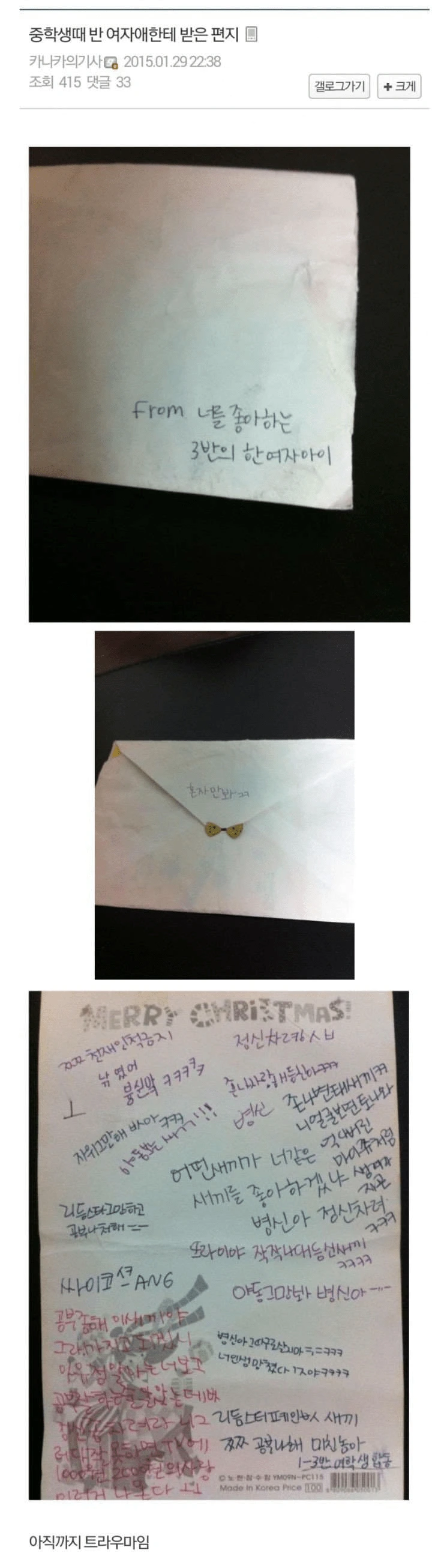 중학생때 반 여자애한테 받은 편지 ...jpg | 인스티즈
