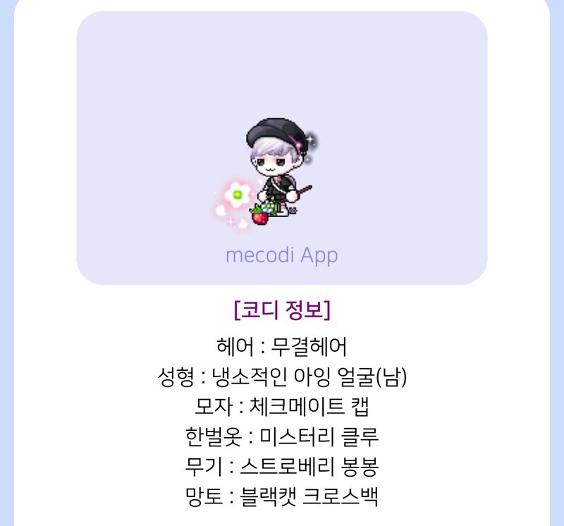 메이플스토리 색깔별 코디 추천 모음 | 인스티즈