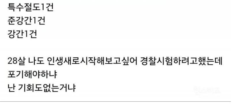 전과자는 기회도 없는 사회.jpg | 인스티즈