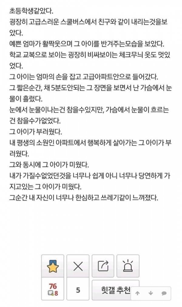 지나가는 초등학생에게 느낀 열등감 | 인스티즈