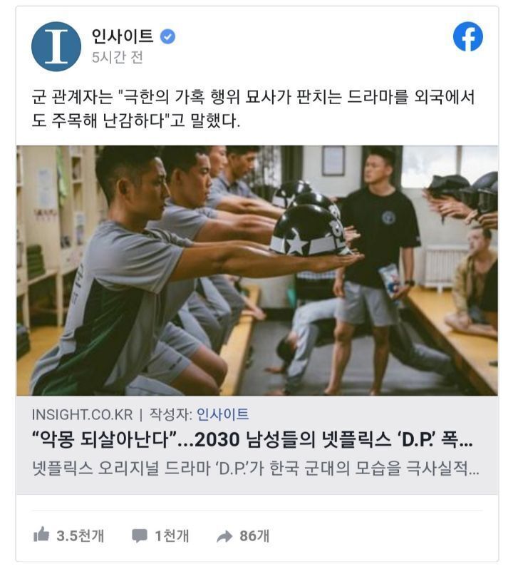 드라마 DP 폭발적인 인기로 난감해진 군 관계자들 | 인스티즈