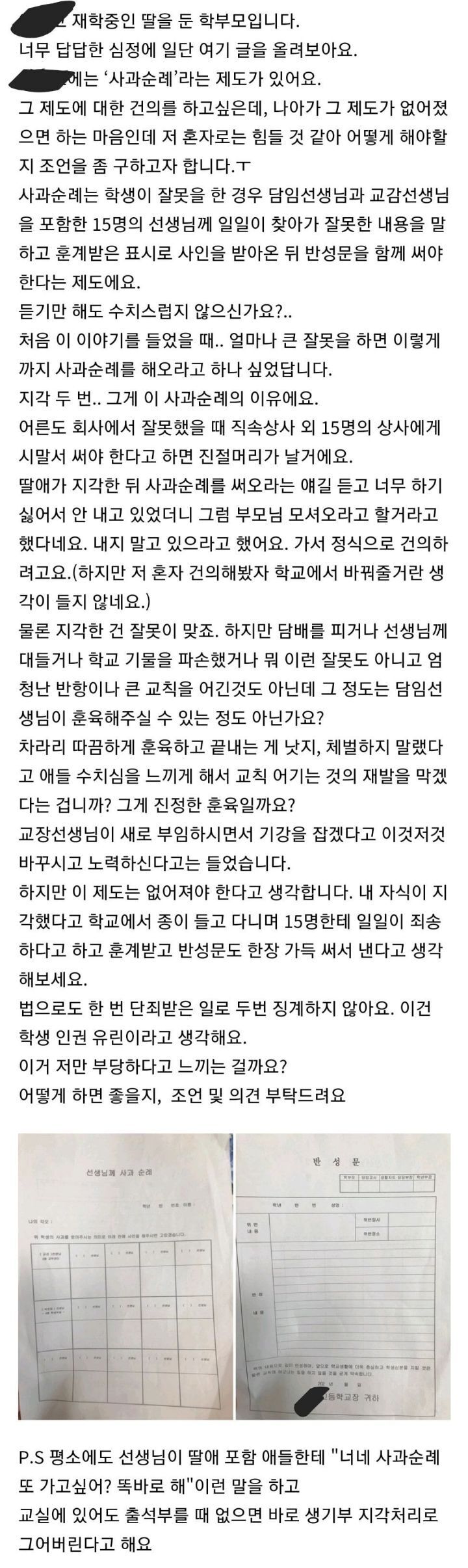 현재 논란 중이라는 사과 순례 제도.jpg | 인스티즈