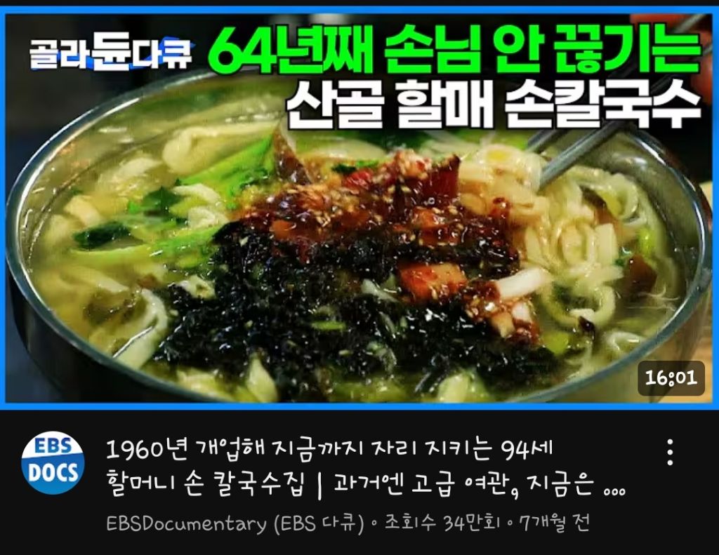 64년전통 - 줄 서먹는 산골 할매 손칼국수 - 웃긴자료 ‥‥‥‥‥、 - 도탁스 (DOTAX) 64년전통 - 줄 서먹는 산골 할매 손칼국수