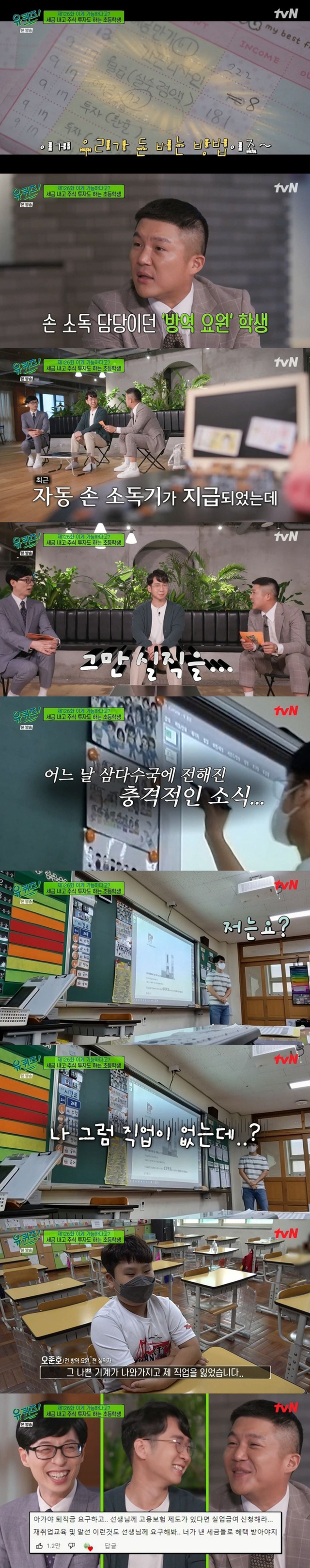 [유퀴즈] 세금도 내고 주식 투자도 하는 삼다수 나라의 국민들.JPG | 인스티즈