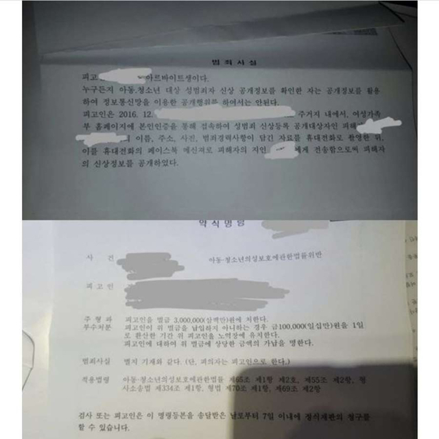 성범죄자 정보 알려줬다가 고소당한 웃대인 | 인스티즈