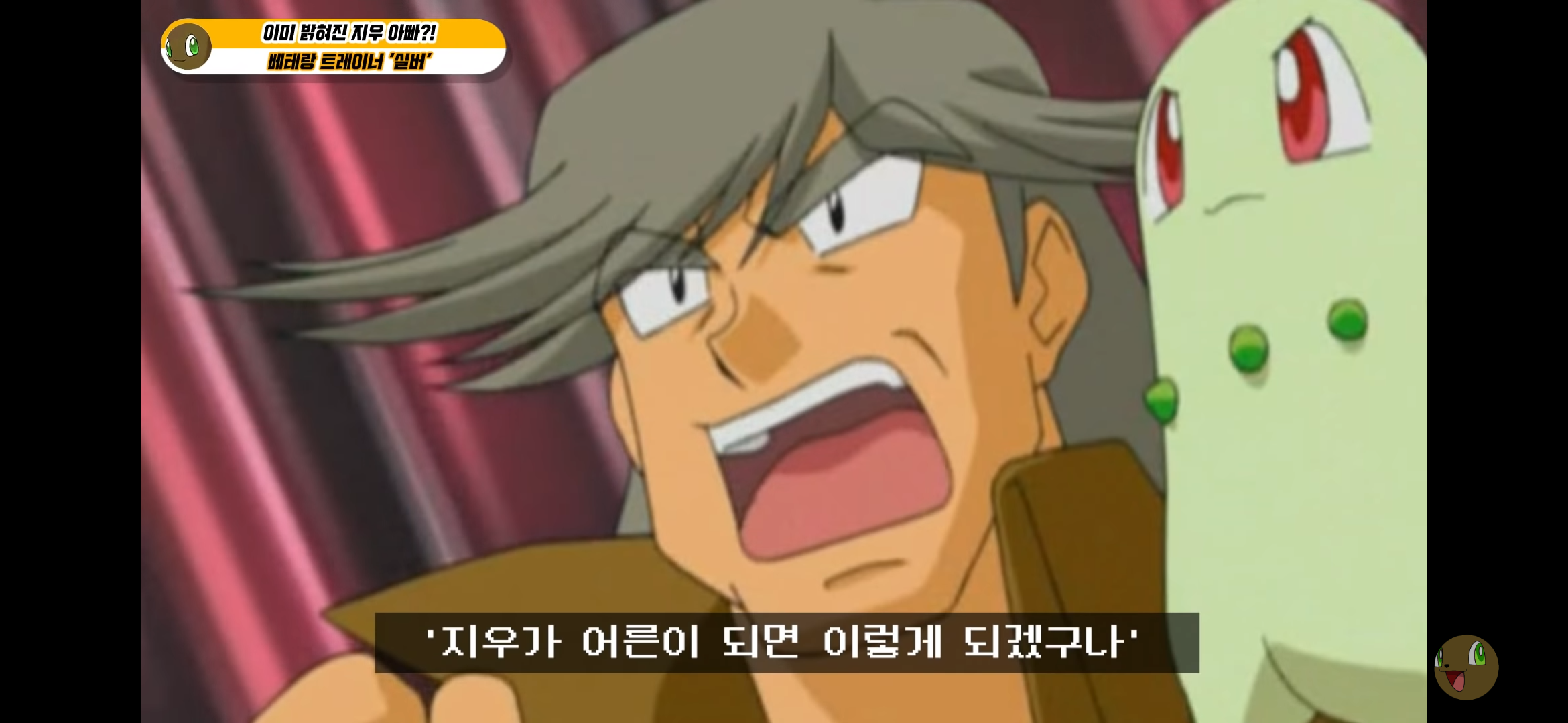 포켓몬스터 지우의 아빠는 누구일까? | 인스티즈
