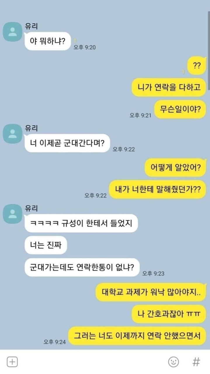 군대가기전에 받은 카톡.jpg | 인스티즈