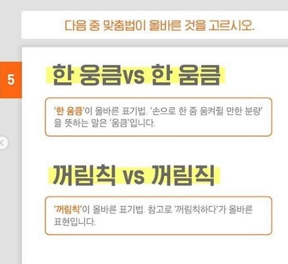 한국인 50%가 모른다는 맞춤법.jpg | 인스티즈