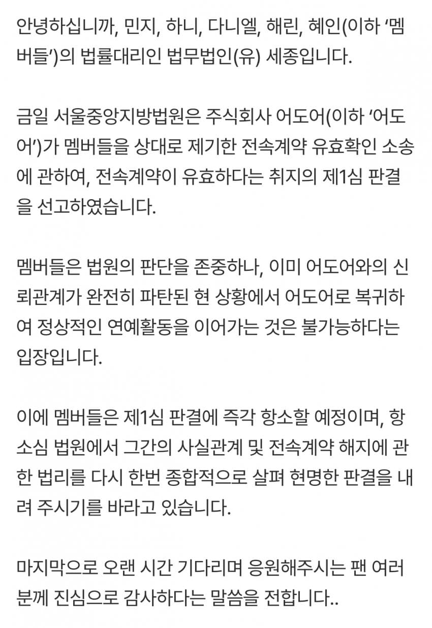 세종 뉴진스 재판 즉각 항소 | 인스티즈