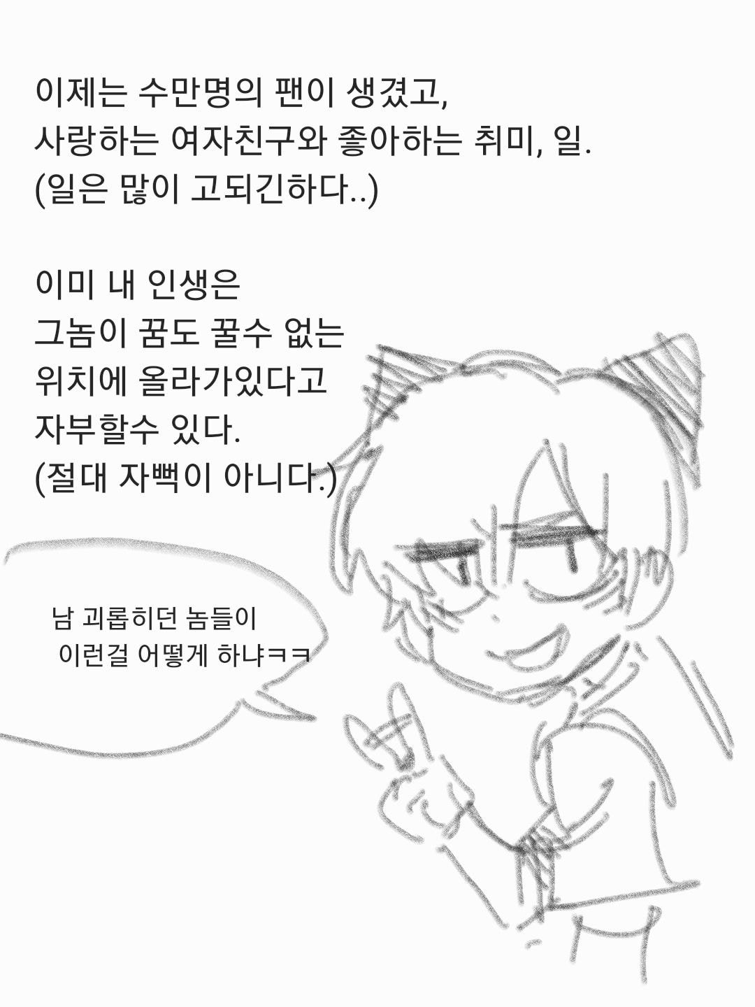 찐따가 성공해서 일진보다 잘사는 만화 | 인스티즈