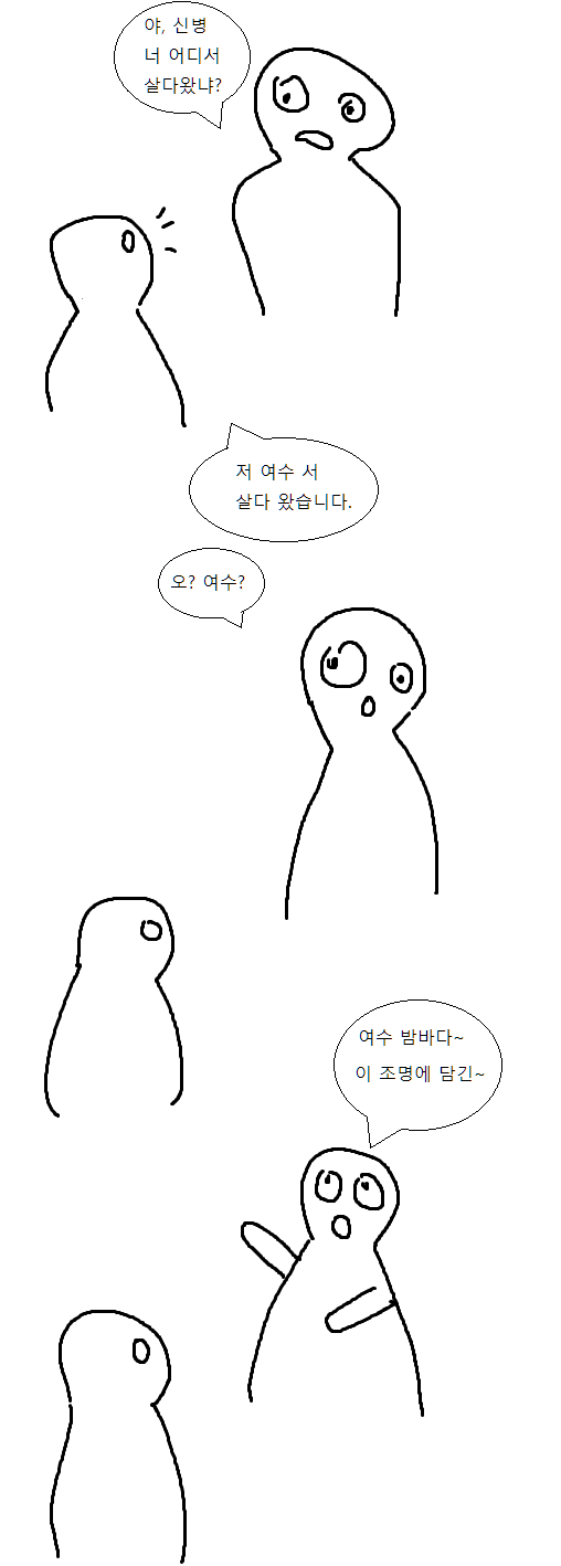 여수 현지인 중에 여수 밤바다 싫어하는 사람이 있는 이유 | 인스티즈