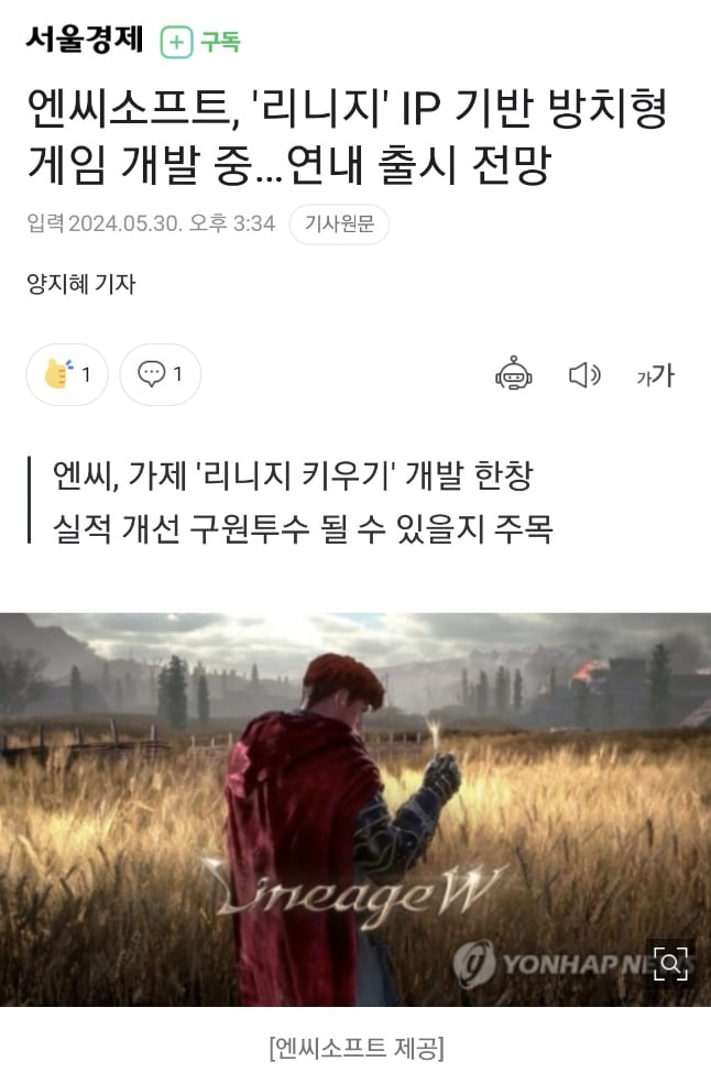 엔씨소프트, '리니지' IP 기반 방치형 게임 개발 중…연내 출시 전망 | 인스티즈